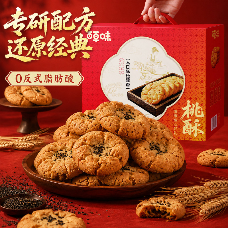 百草味桃酥送礼物休闲零食伴手礼传统特产老式中式糕点礼盒送长辈