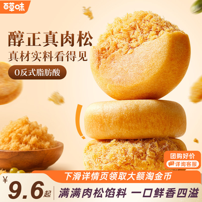 百草味肉松饼传统糕点健康零食营养早餐面包整箱休闲小吃点心食品