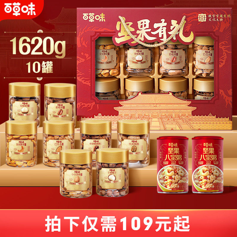 百草味坚果+零食礼盒高端混合干果健康零食大礼包送长辈礼品盒