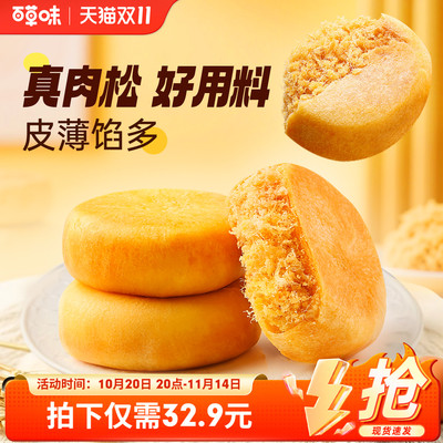 百草味肉松饼950gx2箱传统糕点零食营养早餐面包点心整箱食品