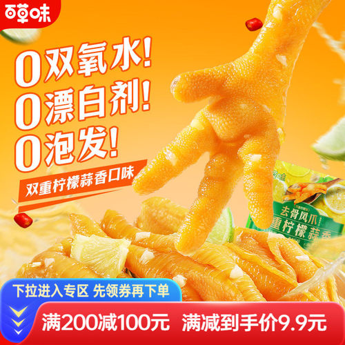 百草味去骨鸡爪75g双重柠檬蒜香