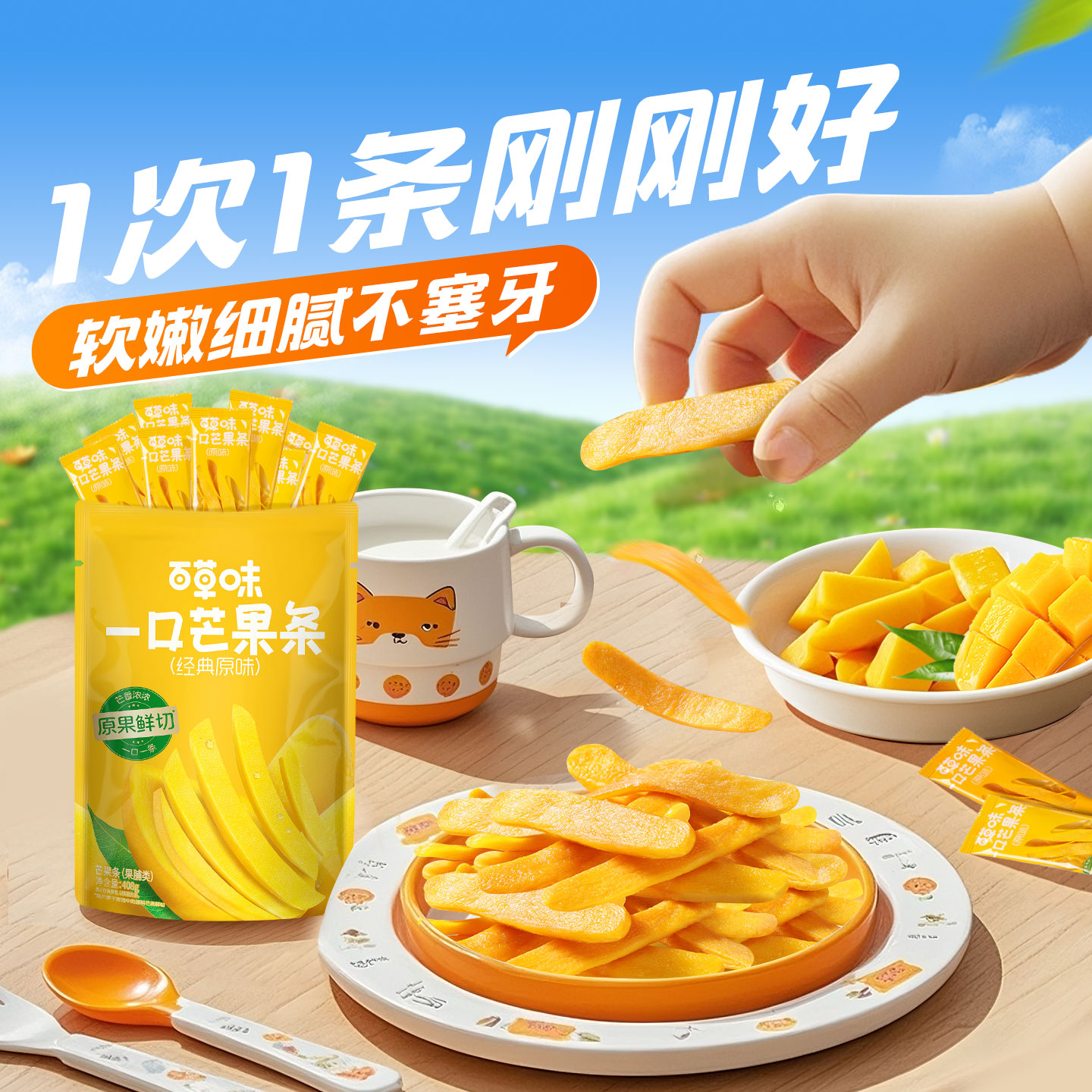 百草味芒果条水果干果脯蜜饯休闲小吃解馋零食芒果干独立小包装