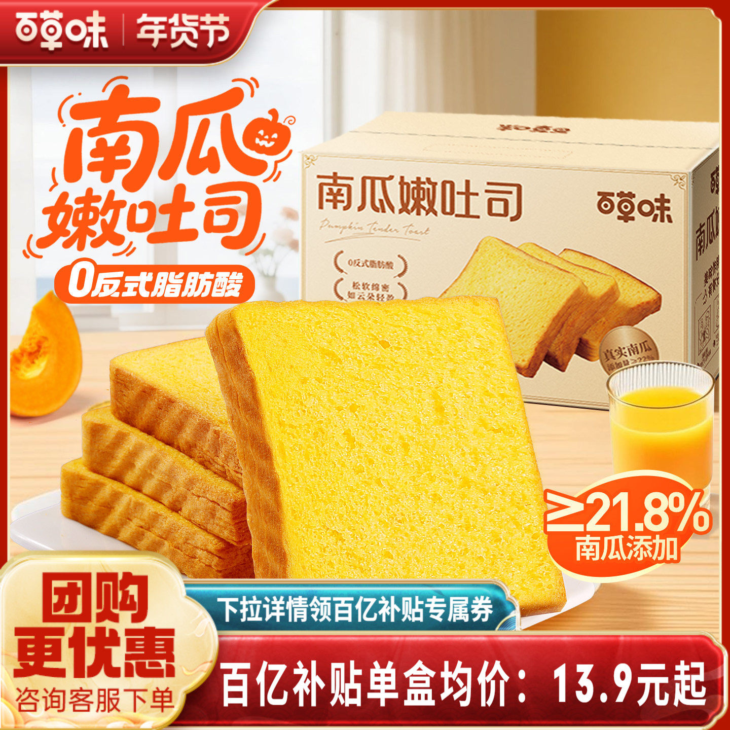 百草味南瓜吐司500g紫薯面包早餐三明治手撕面包整箱零食品糕点心