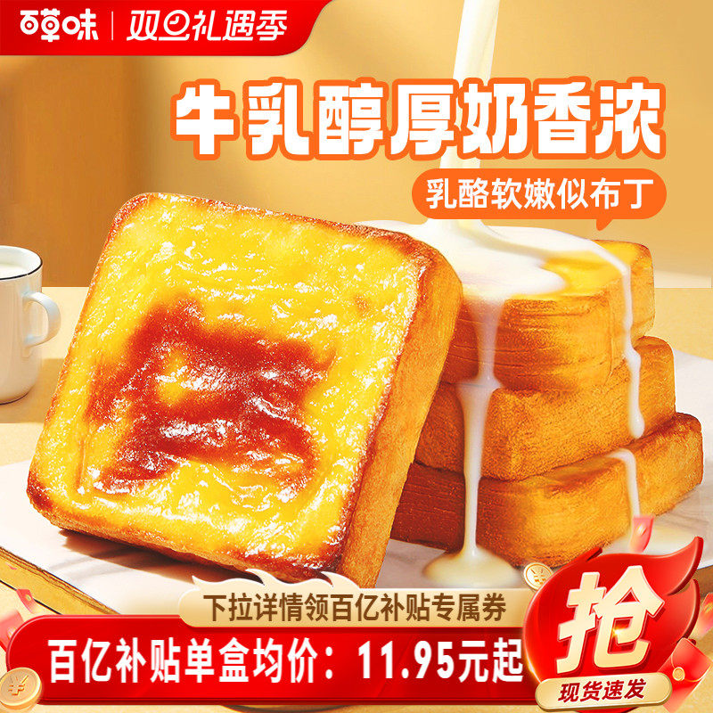 百草味岩烧嫩牛乳吐司400g乳酪芝士面包整箱早餐零食蛋糕小吃食品