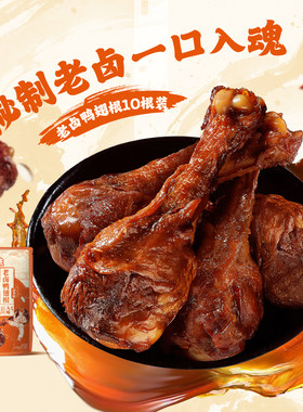 百草味老卤鸭翅根即食肉卤鸭肉零食卤味鸭腿鸭爪特产夜宵解馋