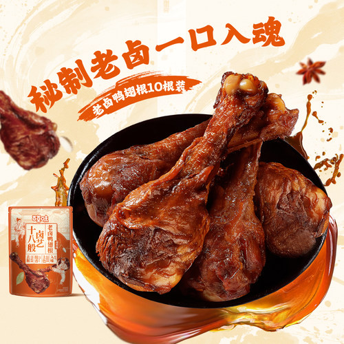 百草味老卤鸭翅根即食肉卤鸭肉零食卤味鸭腿鸭爪特产夜宵解馋