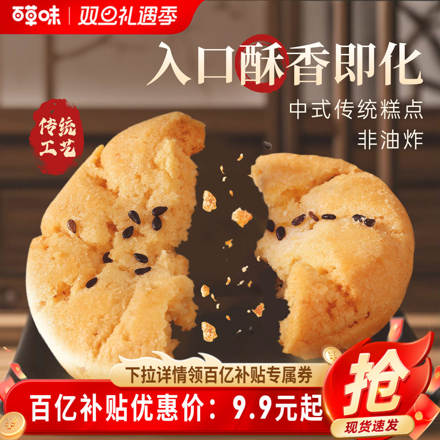 百草味桃酥500g非油炸传统糕点心送礼特产休闲零食小吃下午茶食品