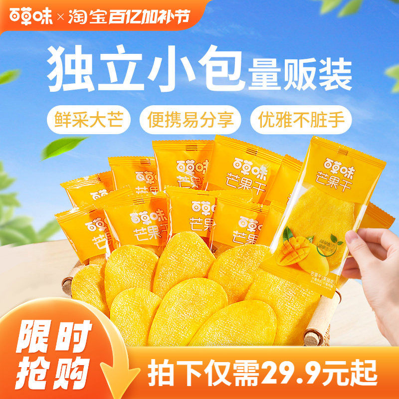 百草味芒果干水果干厚切囤货果脯蜜饯休闲小吃解馋零食独立小包装