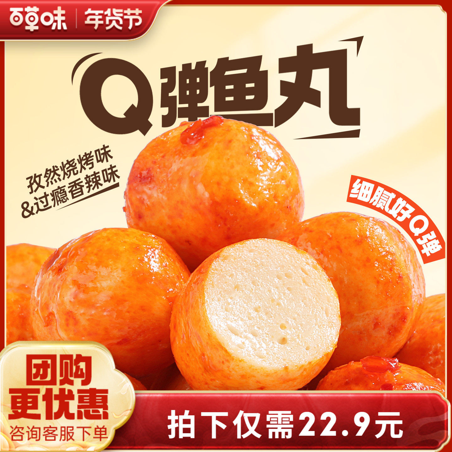 百草味Q弹鱼丸108gx2袋即食海鲜特产休闲零食小吃小包装辣味解馋,零食/坚果/特产,即食鱼零食,淘宝优惠券,粉丝福利购,淘宝优惠卷