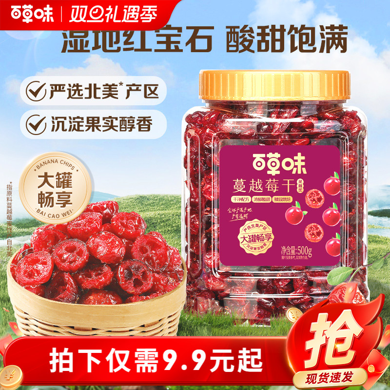 百草味蔓越莓干500g罐装果干果脯蜜饯烘焙用水果办公室零食小吃