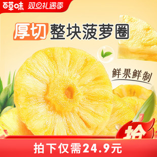 百草味菠萝干100gx2袋菠萝圈凤梨干片清平乐蜜饯水果办公室小零食