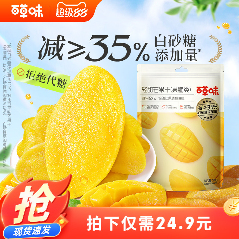 百草味轻甜芒果干90gx3