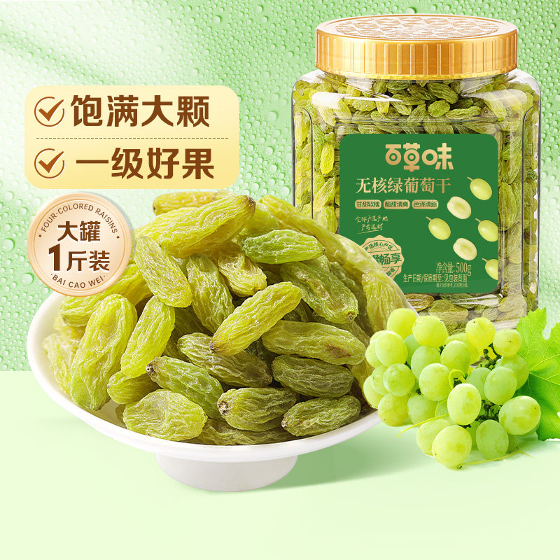 【天猫U先】百草味无核绿葡萄干罐装免洗一级大果干零食蜜饯休闲