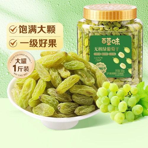 百草味绿葡萄干一斤罐装