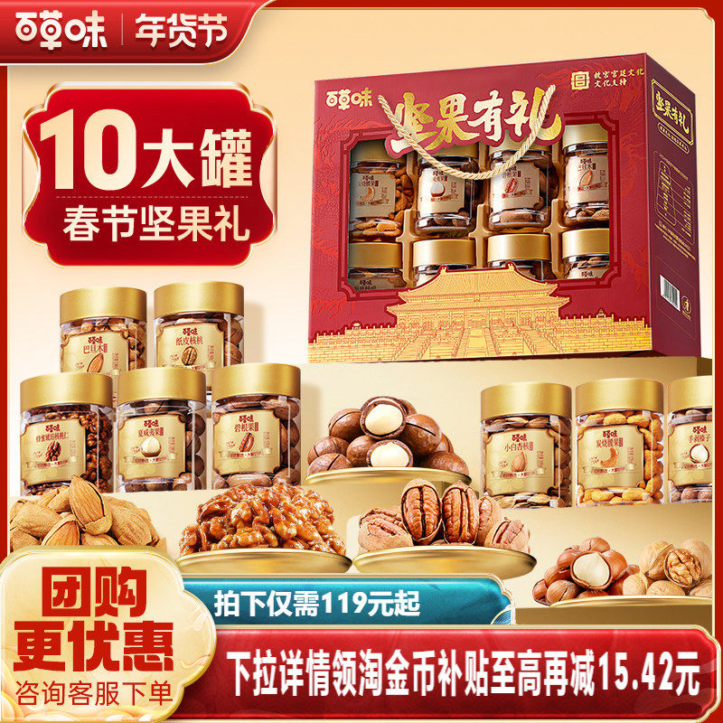 百草味纯坚果高档礼盒1620g罐装高端干果健康零食大礼包年货送礼