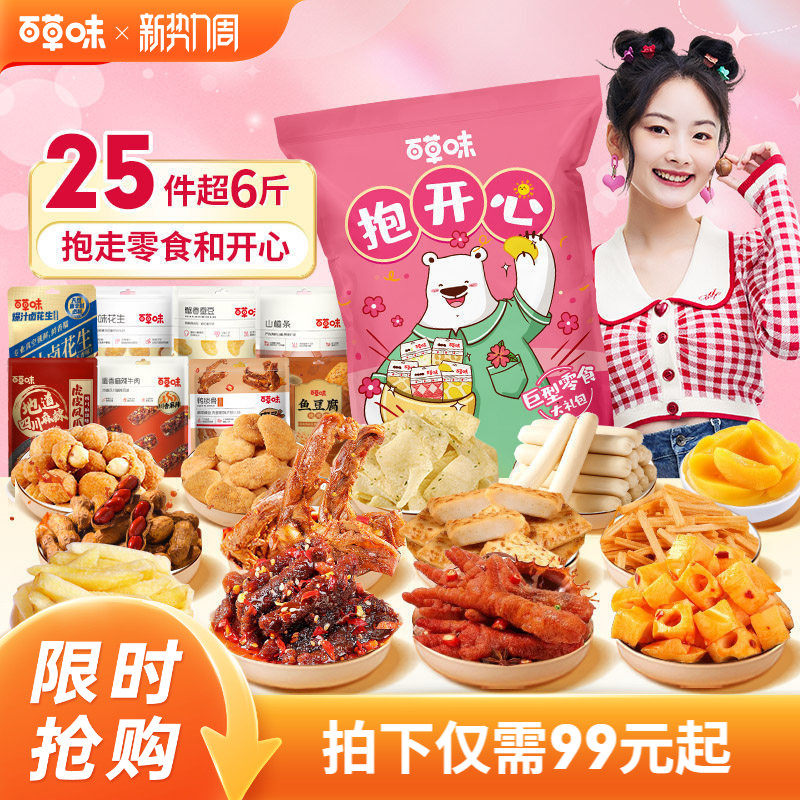 百草味巨型零食大礼包6斤年货礼盒礼物送礼网红爆款休闲小吃食品