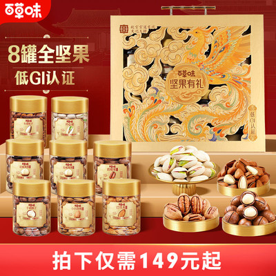 百草味坚果+零食礼盒1300g混合坚果大礼包健康高端零食送礼送长辈