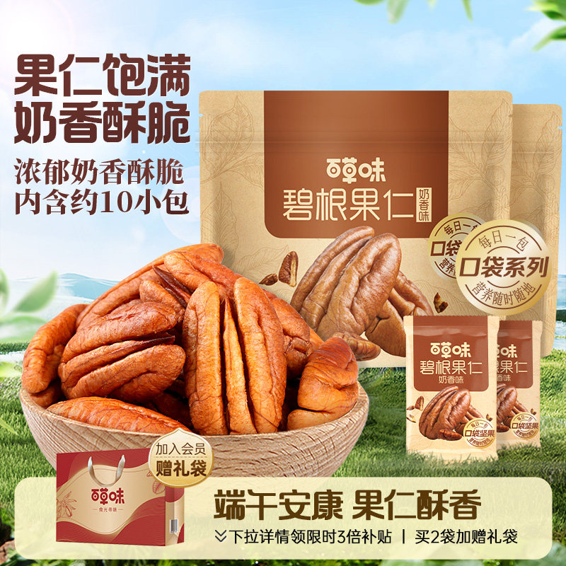 【百补】百草味奶香味碧根果仁袋装200g坚果休闲解馋零食小吃送礼