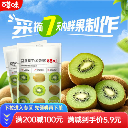 满减奇异果干片弥猴桃108g猕干