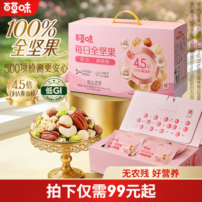 百草味每日坚果孕妇专用DHA705g每日一包零食干果营养果仁学生款