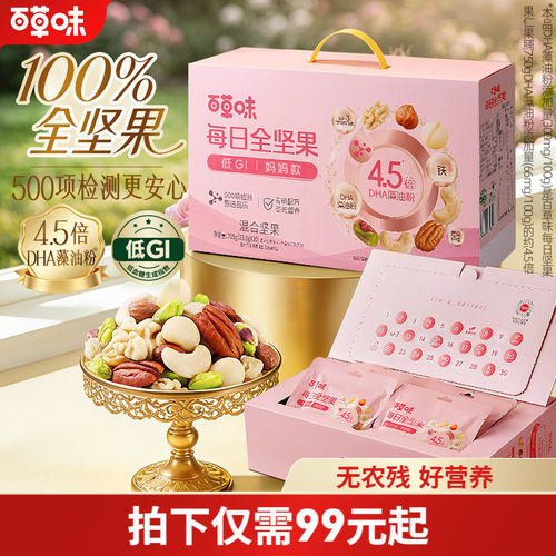 百草味每日坚果孕妇专用DHA705g每日一包零食干果营养果仁学生款