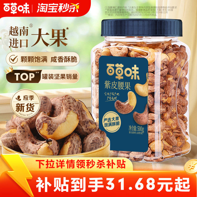 百草味罐装紫皮腰果仁500g坚果仁干果盐焗味坚果休闲食品健康解馋