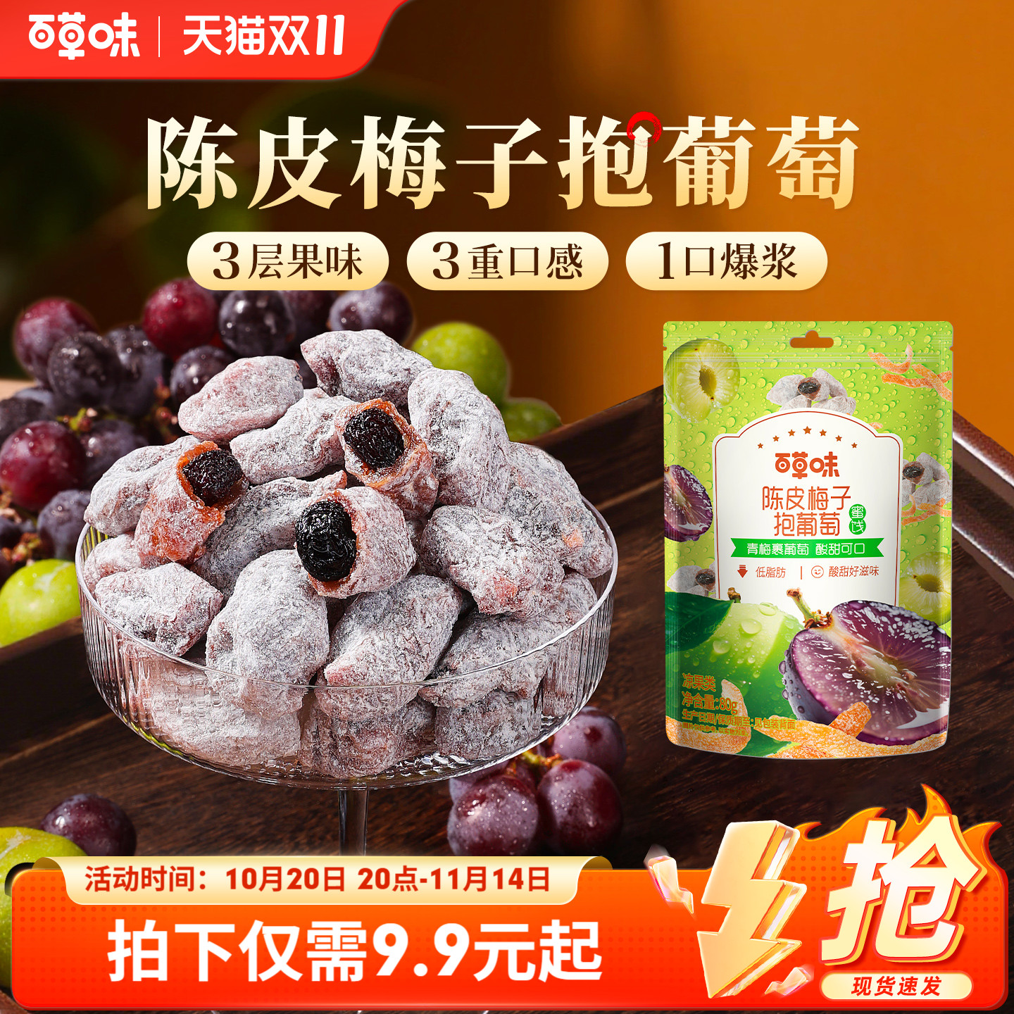百草味陈皮梅子抱葡萄80g酸甜爆浆果干蜜饯梅子话梅干乌梅干零食