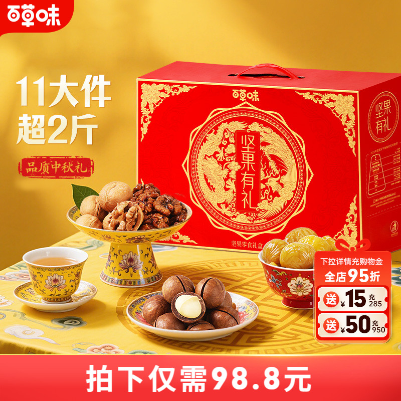 百草味坚果大礼包1.24kg