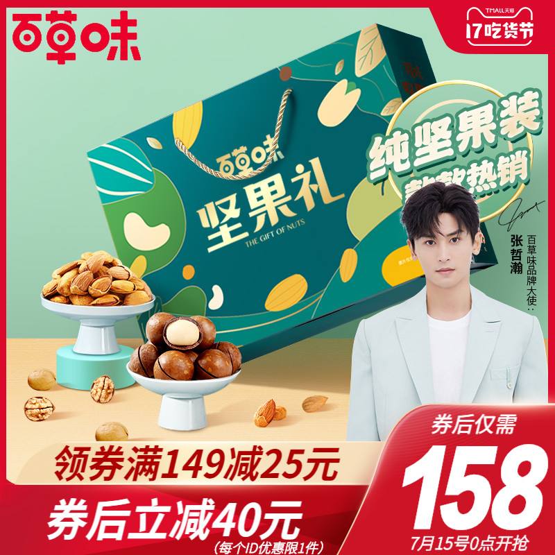 3【百草味-坚果大礼包2308g/13袋】网红干果混合装一整箱零食礼盒