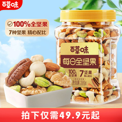 百草味每日坚果纯罐装混合干果仁全坚果健康零食早餐