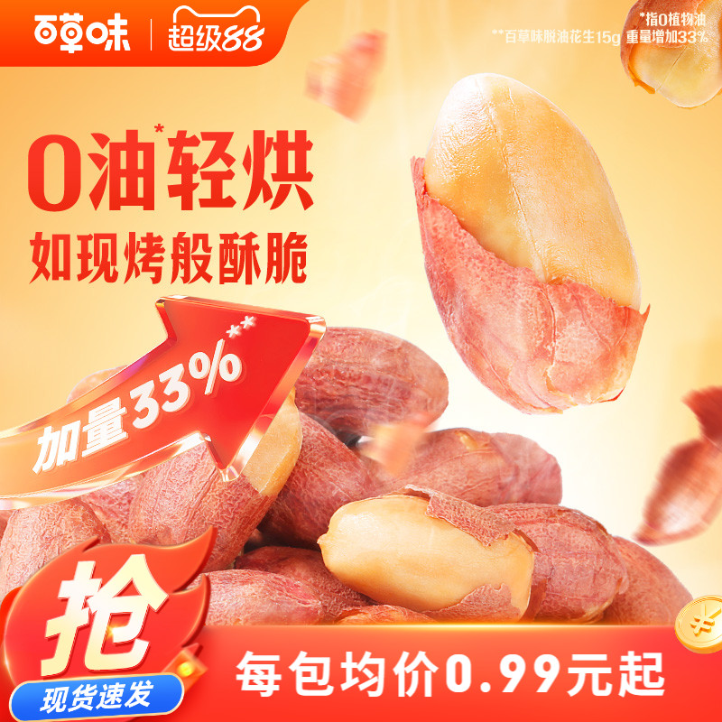 百草味五香烤花生米酥脆休闲零食坚果炒货下午茶小吃干果下酒菜