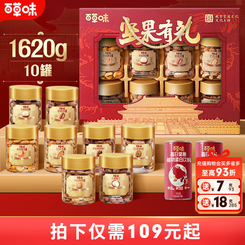 百草味坚果+零食礼盒高端混合干果健康零食大礼包端午礼品送长辈