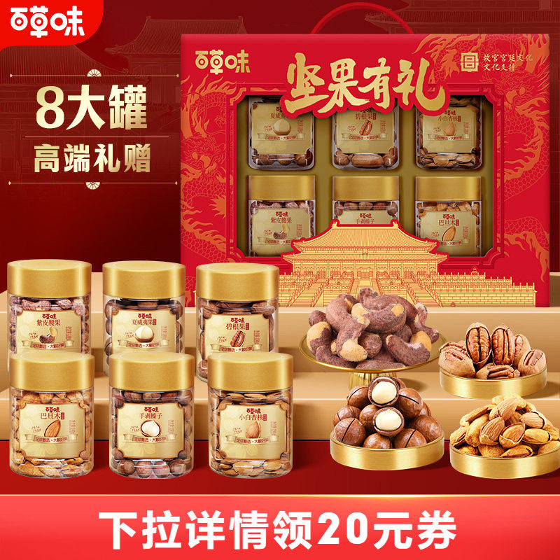 百草味坚果礼盒1640g罐装每日干果健康零食大礼包年货送礼送长辈,零食/坚果/特产,坚果礼盒,淘宝优惠券,粉丝福利购,淘宝优惠卷