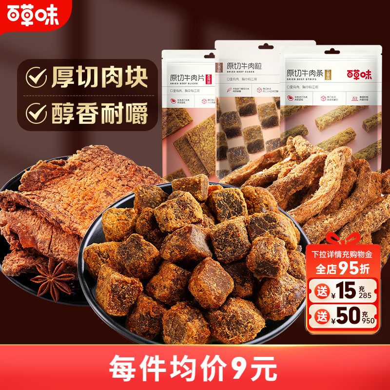 百草味五香牛肉片50gx3袋