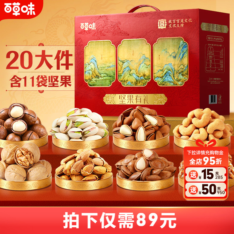 百草味纯坚果礼盒送礼送长辈