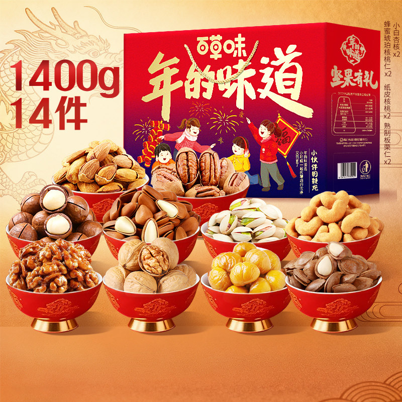 【烈儿推荐】百草味坚果+零食礼盒干果零食食品年货送礼送长辈