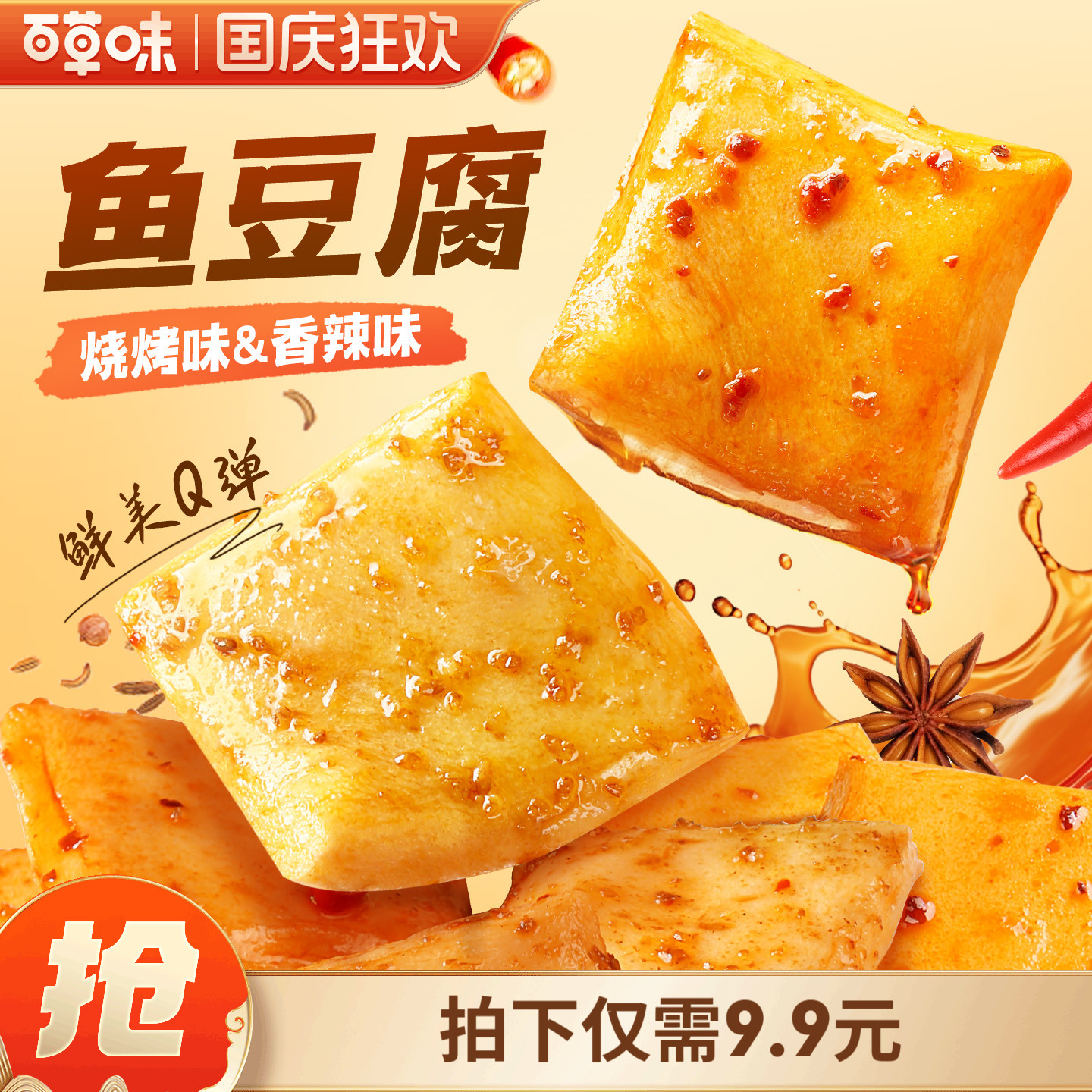 百草味鱼豆腐185g豆干豆腐干辣条宿舍零食耐吃小包装小吃