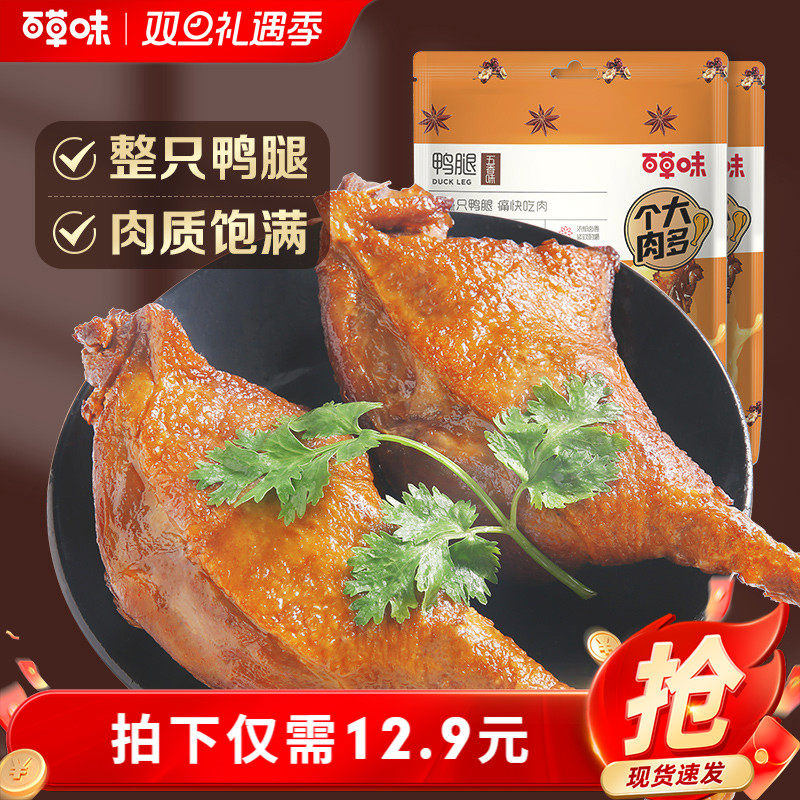 百草鸭腿100g麻辣卤味熟食即食