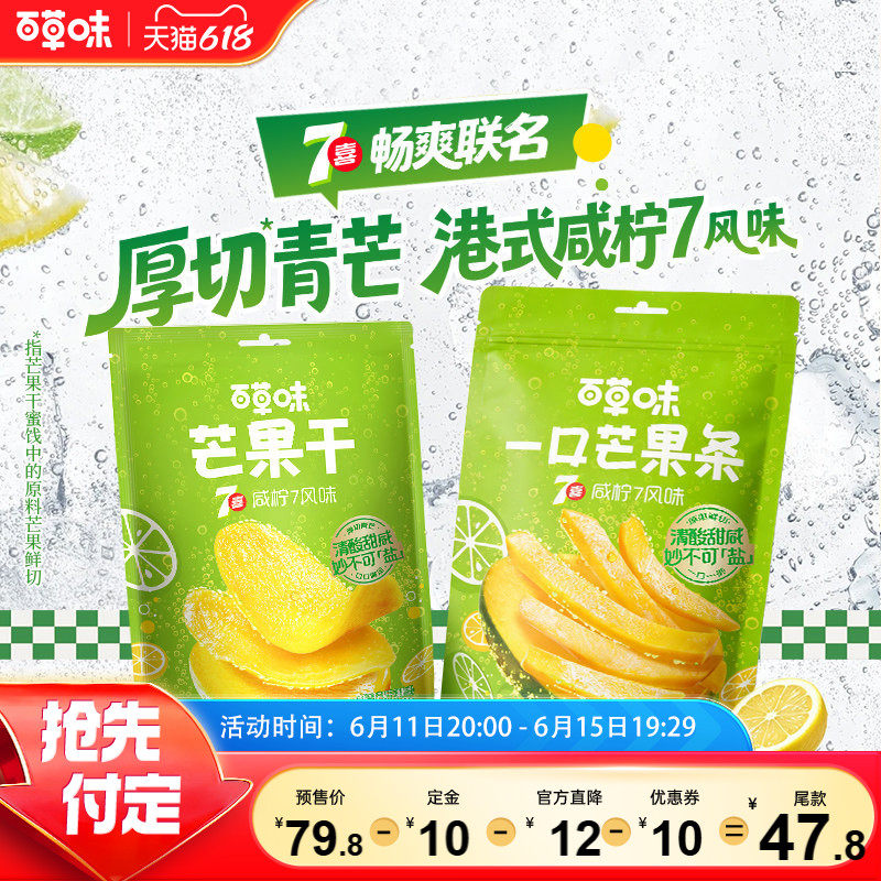 【618预售】百草味芒果干芒果条水果干厚切果脯休闲