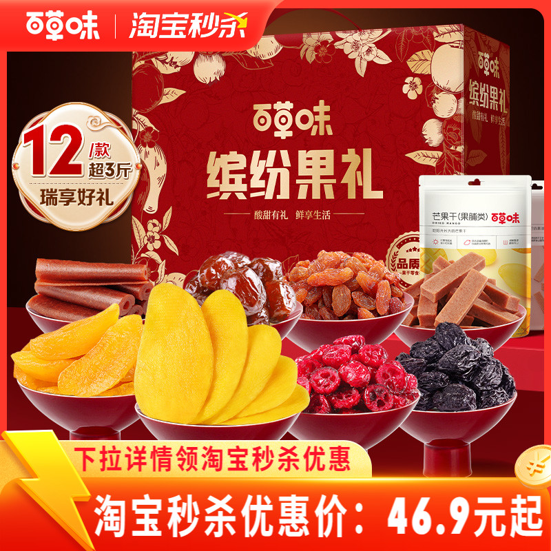 百草味缤纷水果干礼包礼盒