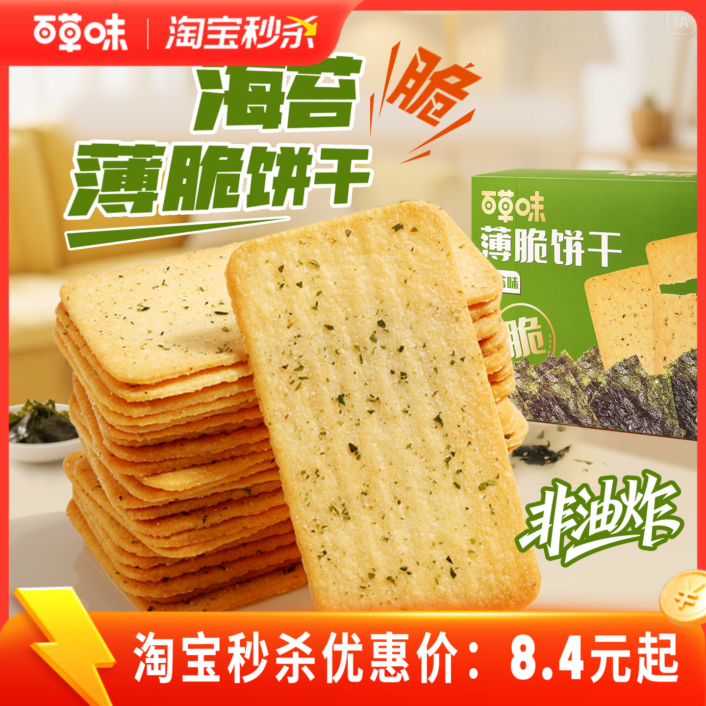 百草味早餐代餐解馋零食薄脆饼干