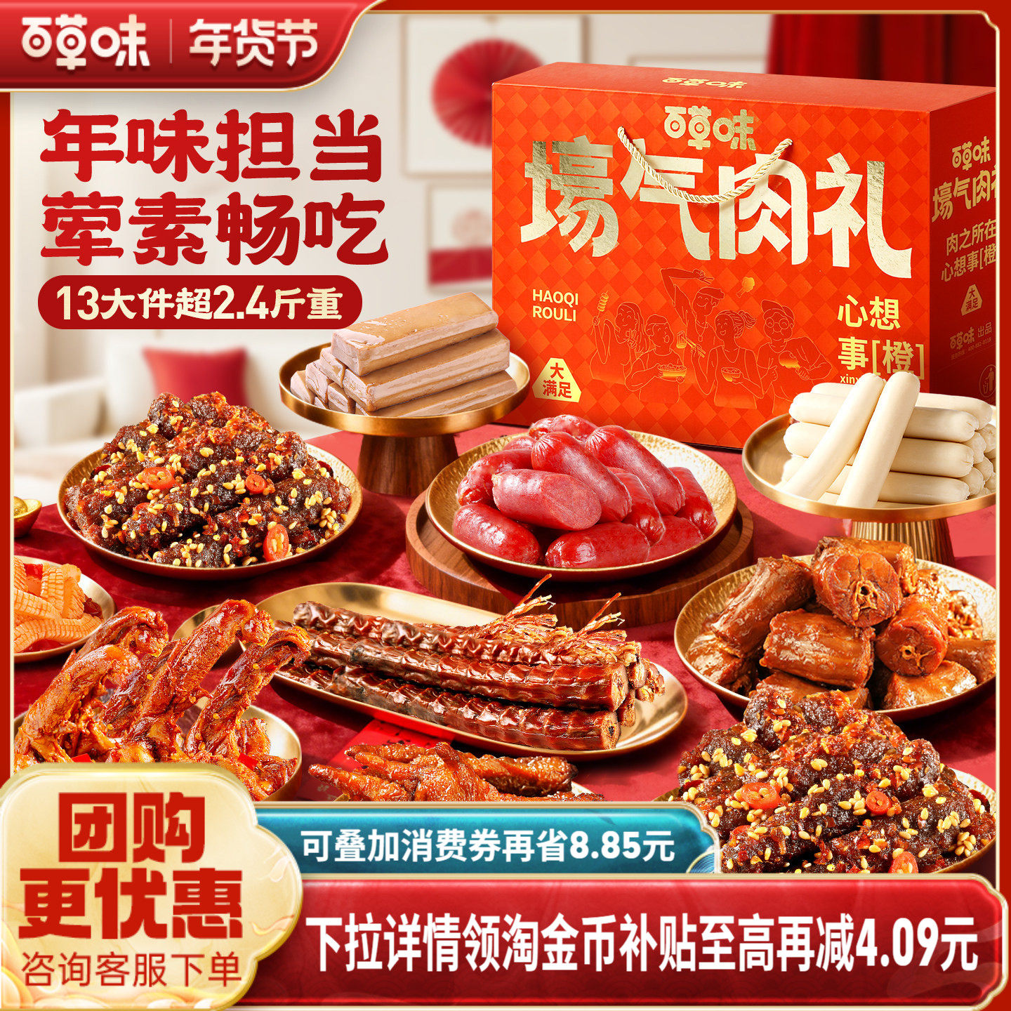 百草味礼包1233g全肉礼盒鸿运肉肉礼盒解馋零食大礼包送礼节日