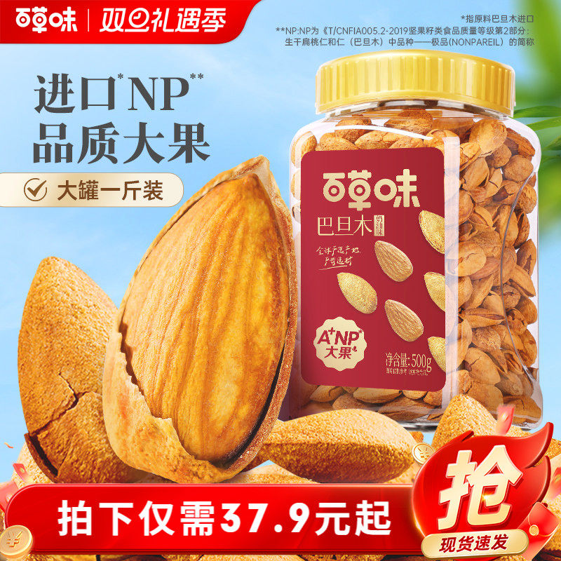 百草味巴旦木薄壳500g罐装奶油味巴坦木坚果巴达木干果休闲零食