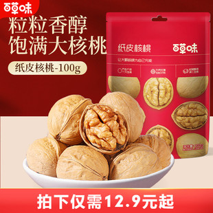 百草味纸皮核桃100gx5袋新疆特产薄皮大核桃坚果干果休闲零食