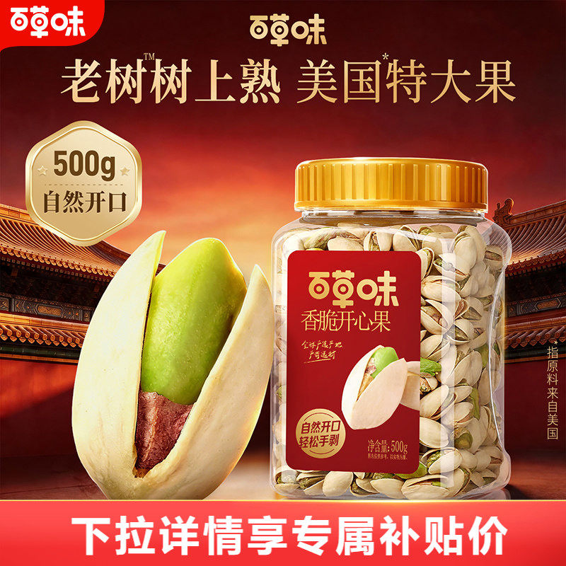 百草味开心果500g罐装大颗粒健康盐焗味坚果干果原色休闲零食T