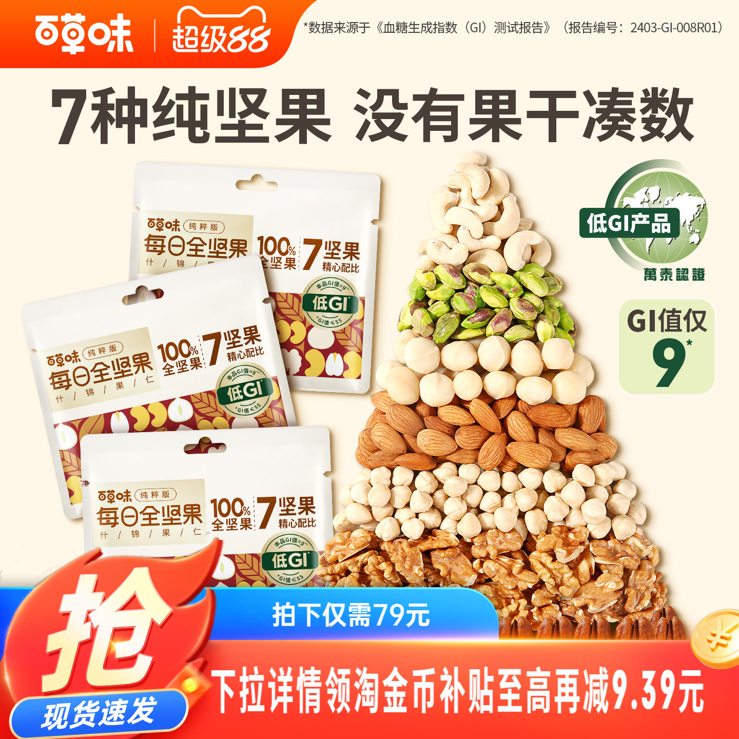 百草味低GI纯坚果每日坚果750g混合全干果仁专用孕妇零食独小包装