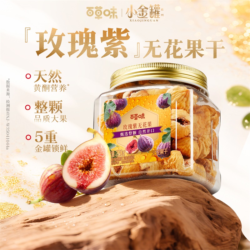 百草味玫瑰紫无花果干大果天然黄酮健康优质果脯即食果干煲汤零食
