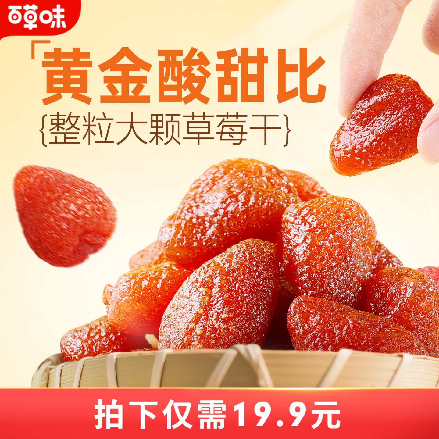 百草味草莓干258g黄桃干红杏干水果脯蜜饯爆款休闲小吃果干零食