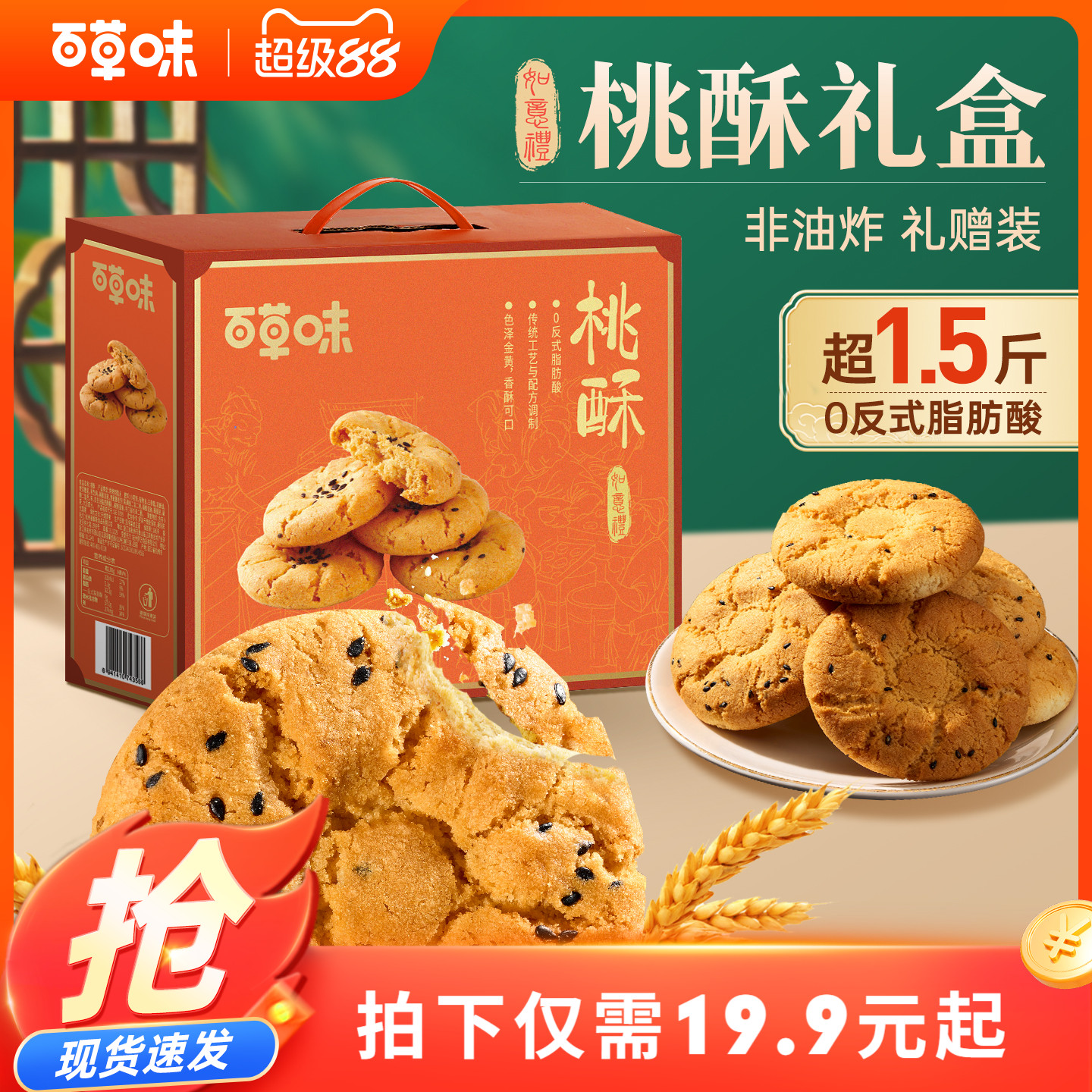 百草味桃酥礼盒800g传统中式糕点零食送礼休闲食品早餐速食