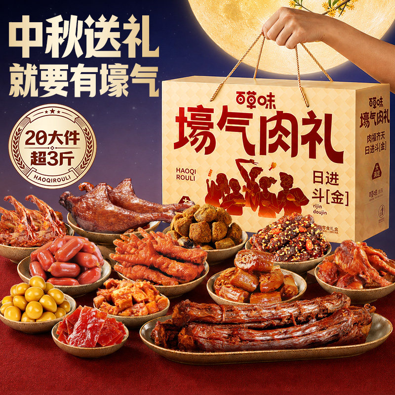 【直播间推荐】百草味壕气肉礼1757g全肉零食礼盒休闲追剧送礼